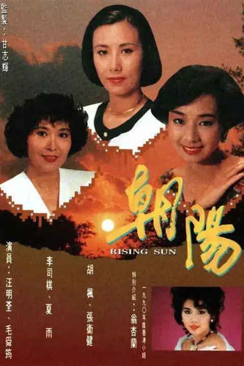 《朝阳》封面