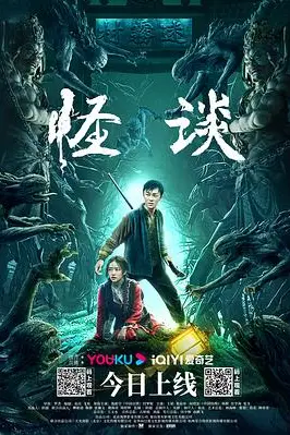 《怪谈》封面