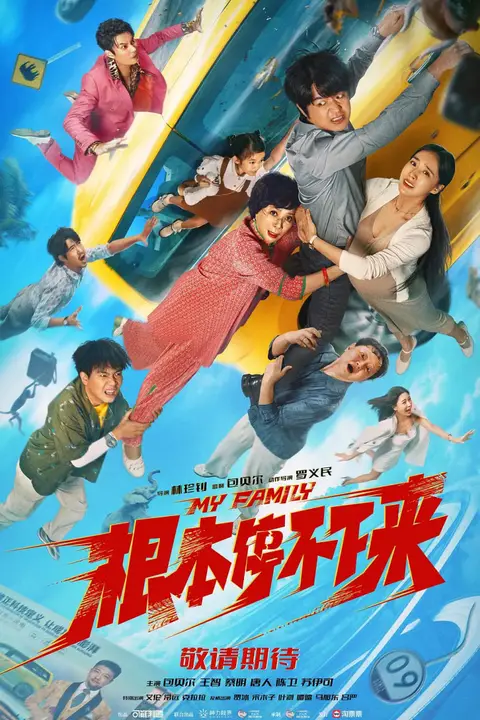 《根本停不下来》封面