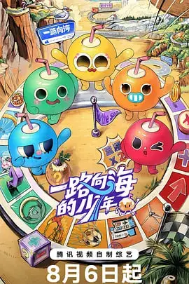 《一路向海的少年》封面