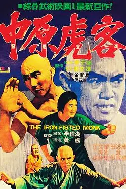 《三德和尚与舂米六》封面