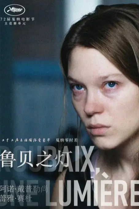 《鲁贝之灯》封面