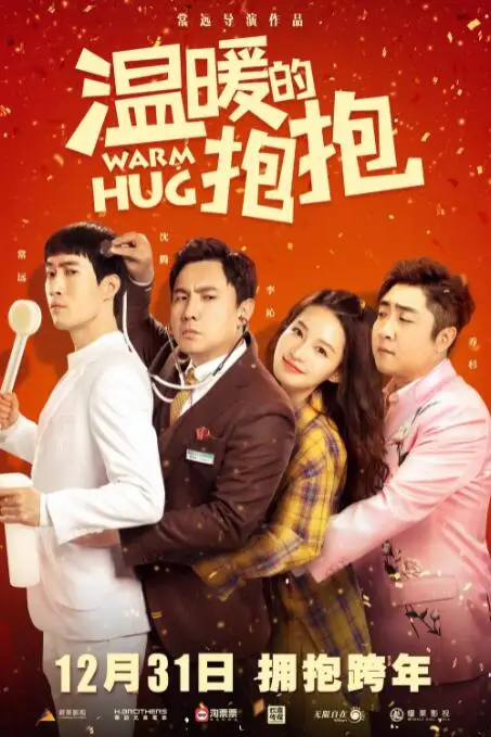 《温暖的抱抱》封面
