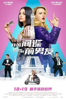 《我的间谍前男友 (国语版)》封面