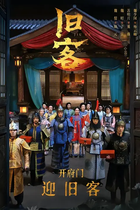 《旧客》封面