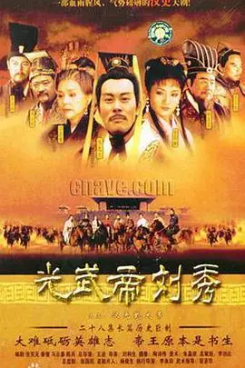 《汉光武大帝》封面