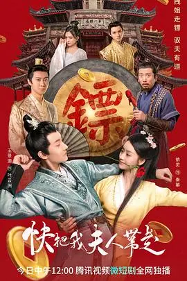 《快把我夫人带走》封面