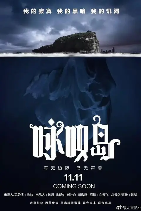 《咏叹岛谋杀案》封面