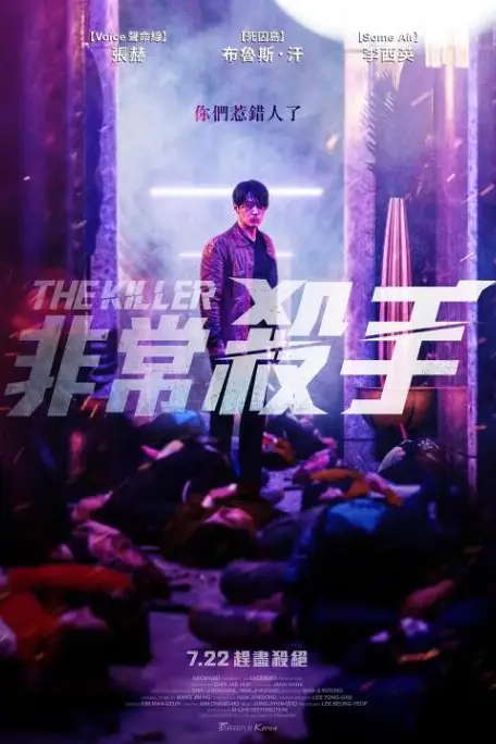 《非常杀手》封面