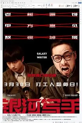 《银河写手》封面