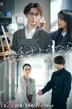 《再见了老师》封面