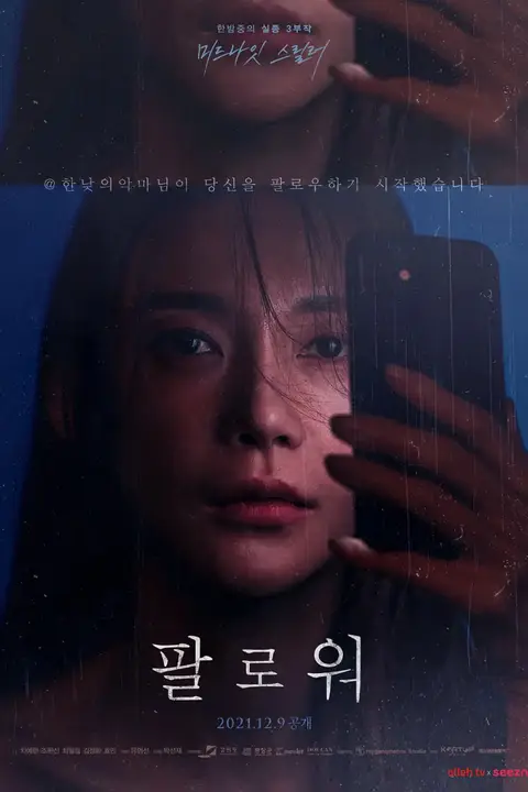 《追随者 2021》封面