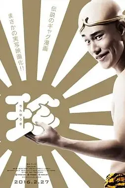 《珍游记》封面