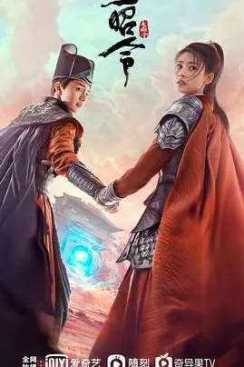 《玉昭令 第一季》封面