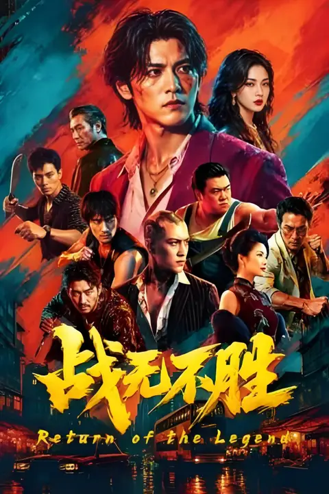 《战无不胜 2026》封面