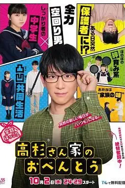 《高杉家的爱心便当》封面