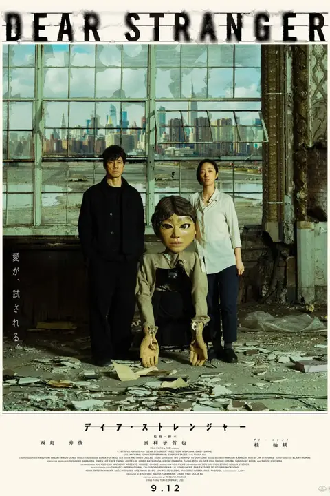 《亲爱的陌生人》封面