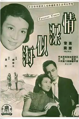《情深似海》封面