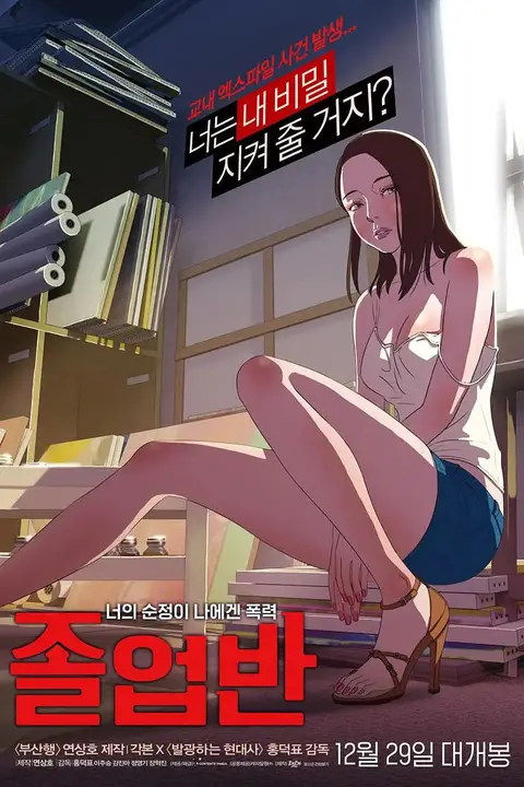 《毕业班》封面