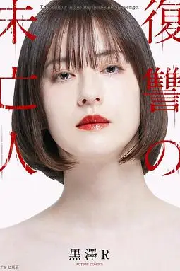 《复仇的未亡人》封面
