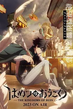 《破灭之国》封面