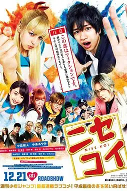 《伪恋2018》封面