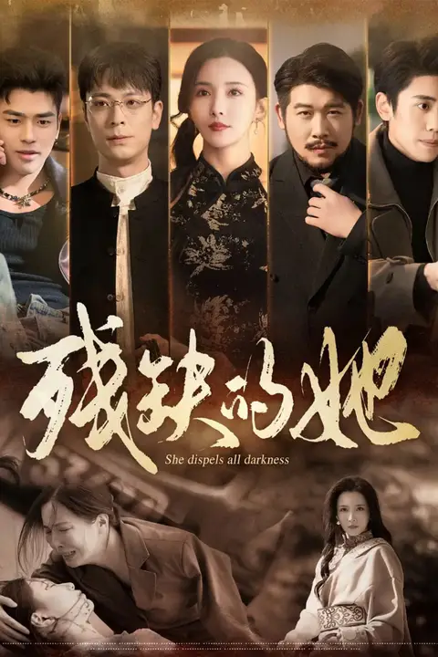 《残缺的她》封面