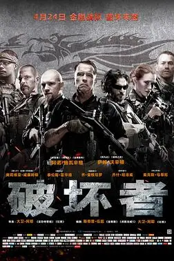 《破坏者》封面