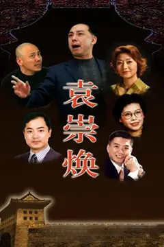 《袁崇焕2009》封面