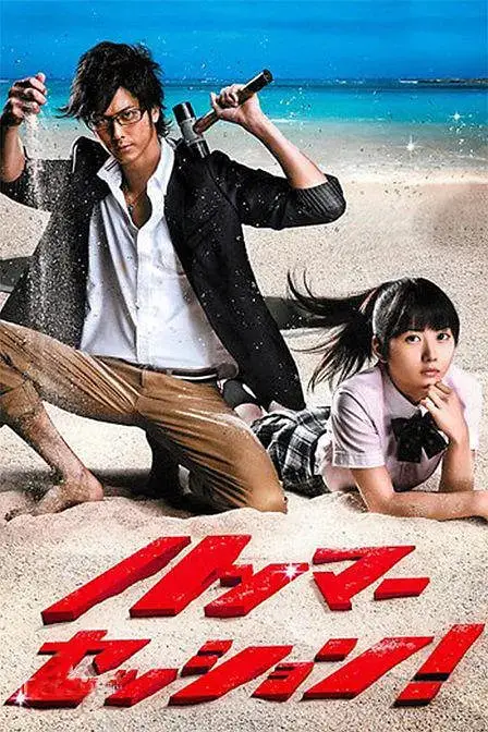 《震撼鲜师》封面