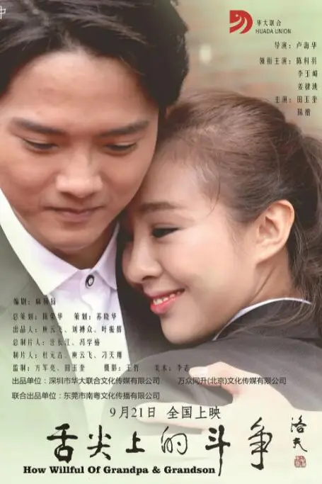 《舌尖上的斗争》封面