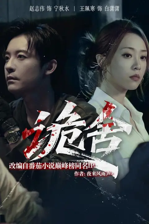 《诡舍》封面
