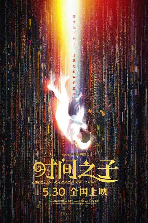 《时间之子》封面