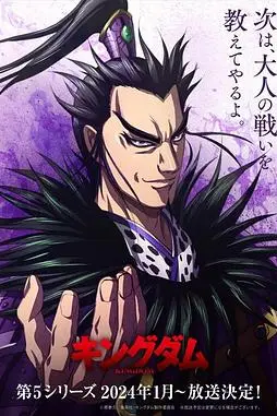 《王者天下 第五季》封面