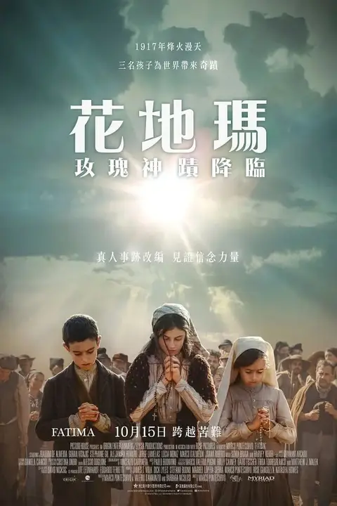 《法蒂玛 2020》封面