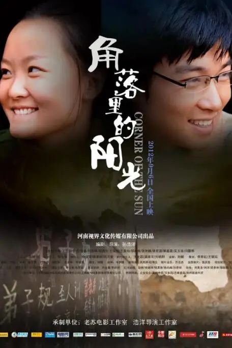 《角落里的阳光》封面