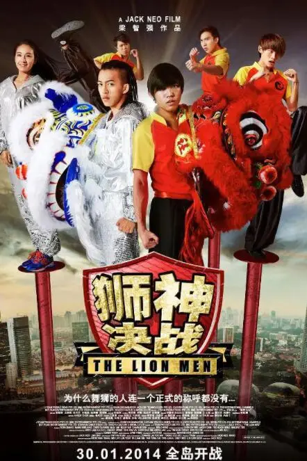 《狮神决战》封面