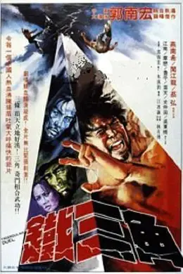 《铁三角》封面