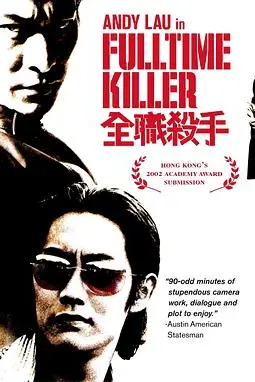 《全职杀手(国语版)》封面
