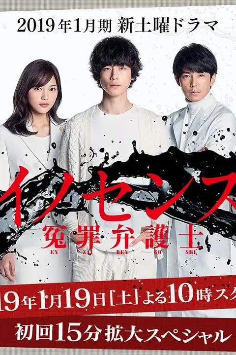 《冤罪律师》封面