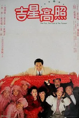 《吉星拱照》封面