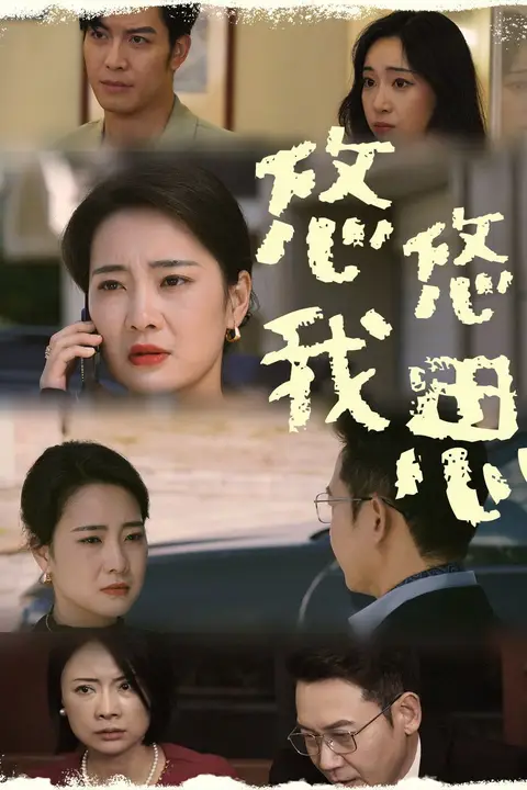 《悠悠我思》封面