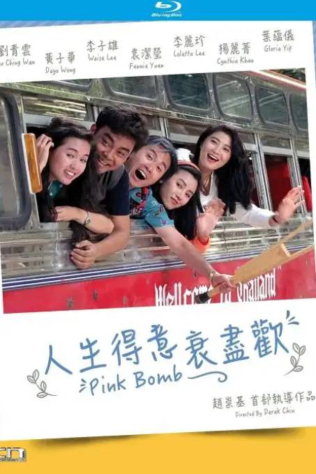 《人生得意衰尽欢》封面