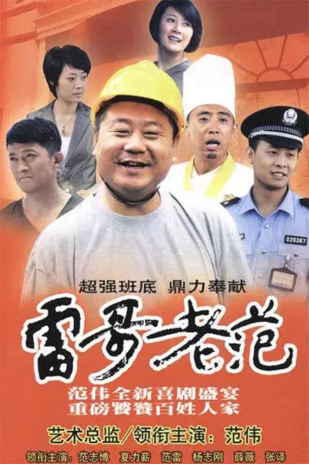 《雷哥老范》封面