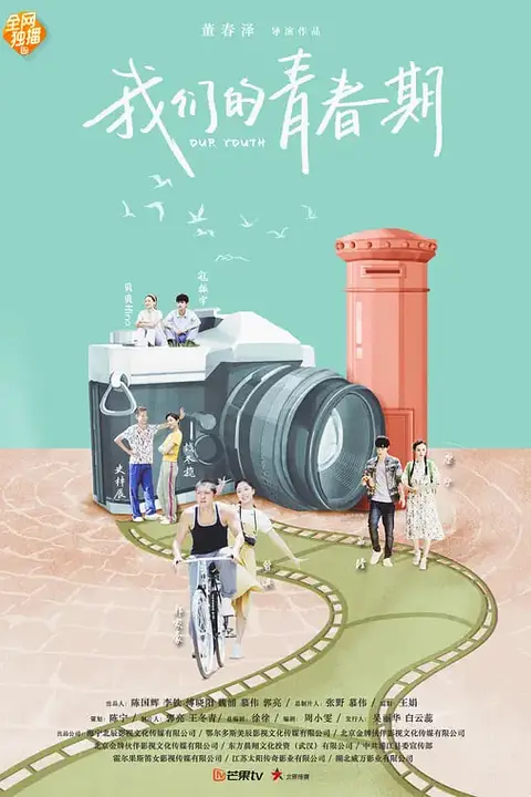 《我们的青春期》封面