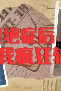 《得绝症后，我疯狂输出》封面