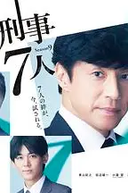 《刑事7人 第九季》封面
