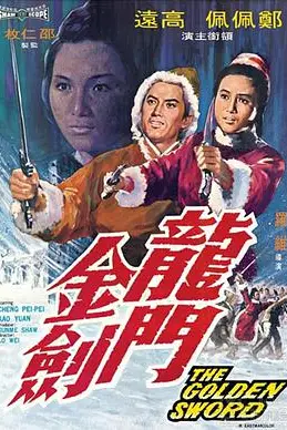 《龙门金剑》封面