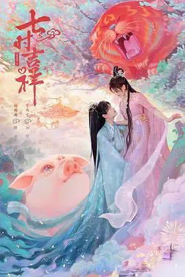 《七时吉祥》封面