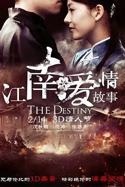 《江南爱情故事》封面